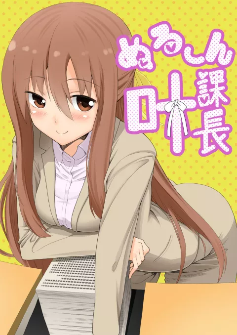 Nuruun Kanau Kachou (Himouto! Umaru-chan) [Mizuhati Saru] porn comic cover