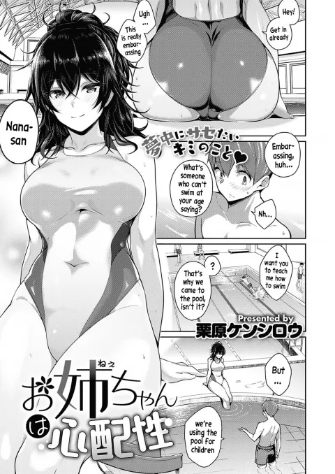 Onee-chan Is Worried [Kurihara Kenshirou] porn comic cover
