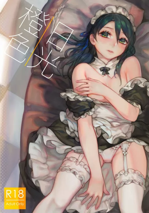 Orange Sunshine [Aoin] porn comic cover