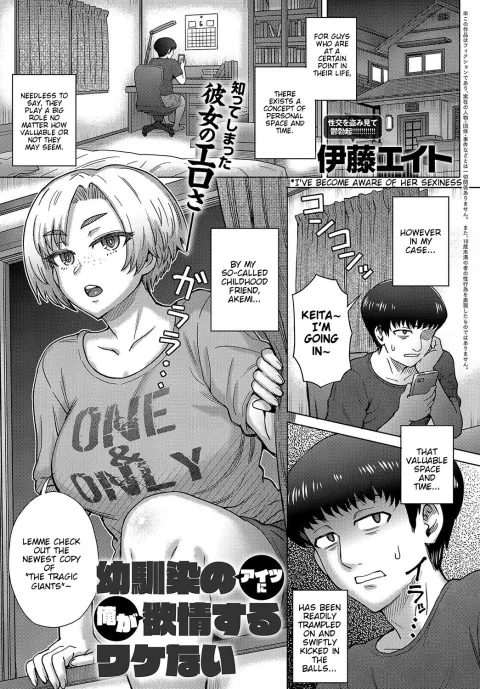 Osananajimi no Aitsu ni Ore ga Yokujou Suru Wake Nai [Itou Eight] porn comic cover