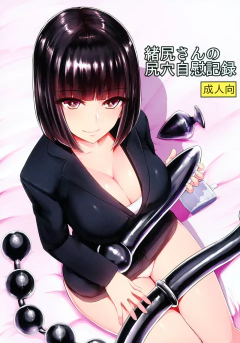 Oshiri San no Shiriana Jii Kiroku [Ishimura] porn comic cover