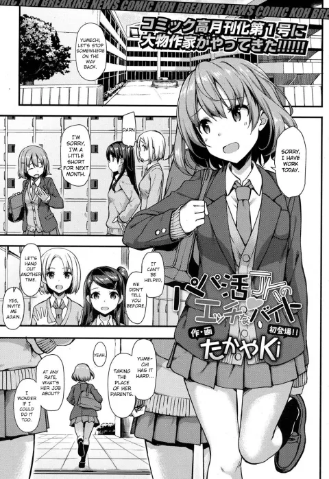 Papakatsu JK no Ecchi na Beit [Takayaki] porn comic cover