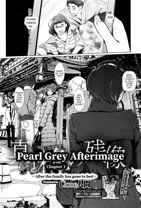 Pearl Grey Afterimage [Clone Ningen] porn comic cover