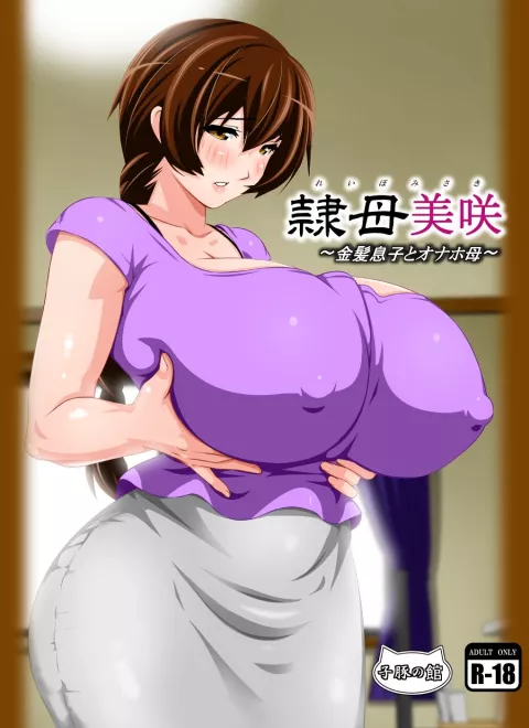 Reibo Misaki ~Kinpatsu Musuko to Onaho Haha [Rara8] porn comic cover