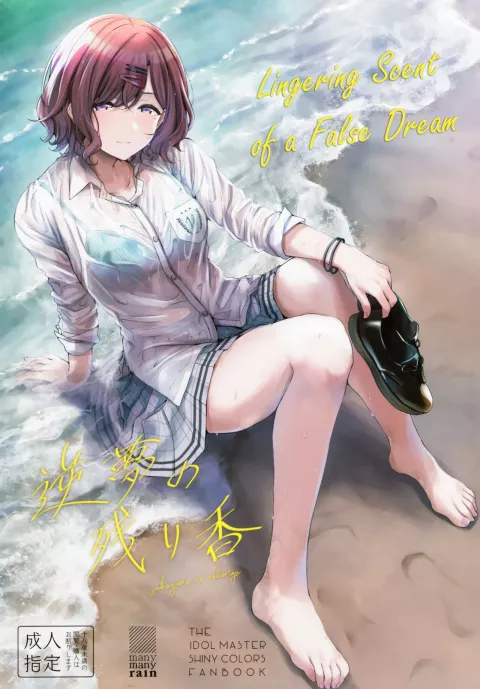 Sakayume no Nokoriga (The Idolmaster) [Amagasa Ikuta] porn comic cover