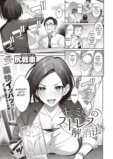 Secret stress relief method [Shirisensha] porn comic cover