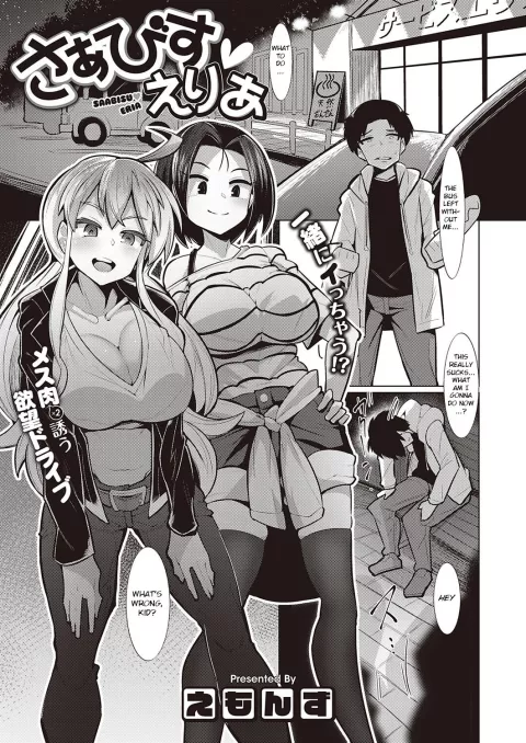 Service Area [Emons] porn comic cover