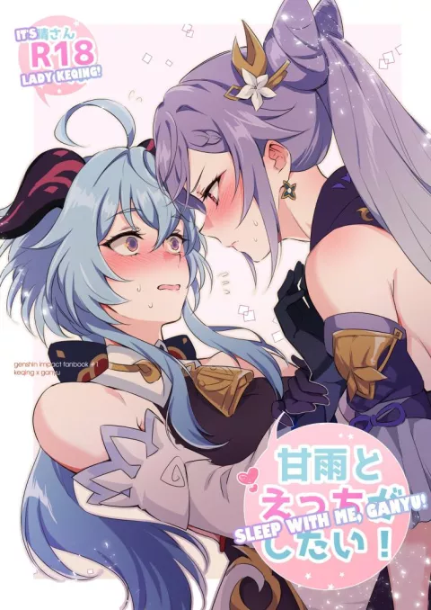 Sleep with me, Ganyu (Genshin Impact) [Negom] porn comic cover