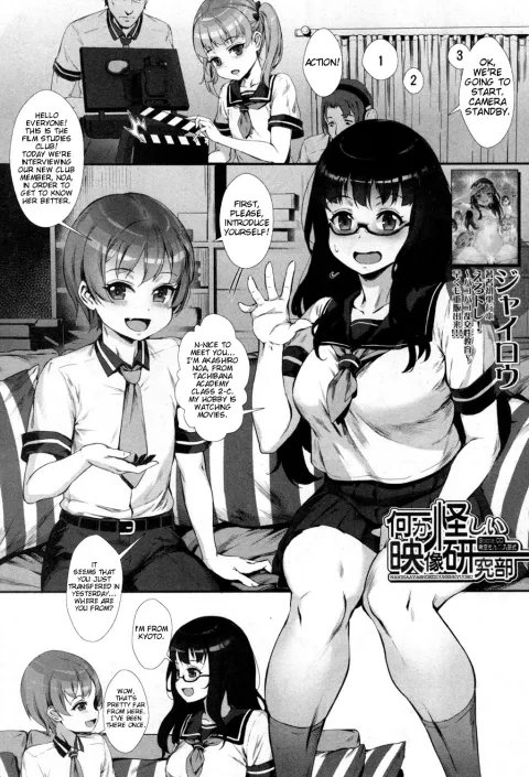 Something Unusual About This Film Studies Club [Jairou] porn comic cover