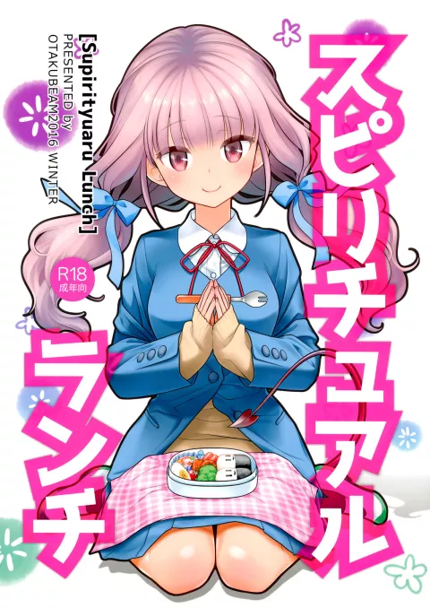 Spiritual Lunch [Ootsuka Mahiro] porn comic cover