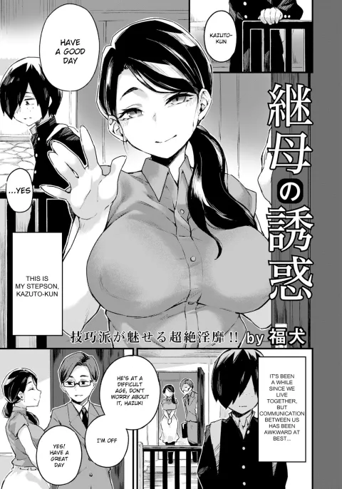 Stepmother’s Temptation [Fukuinu] porn comic cover