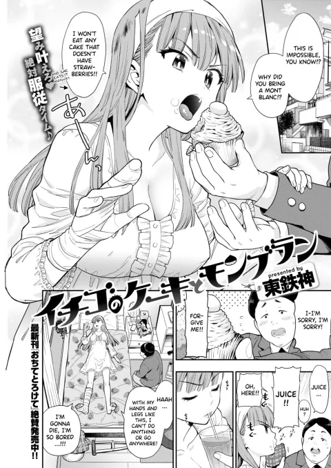 Strawberry Cake &amp; Mont Blanc [Azuma Tesshin] porn comic cover