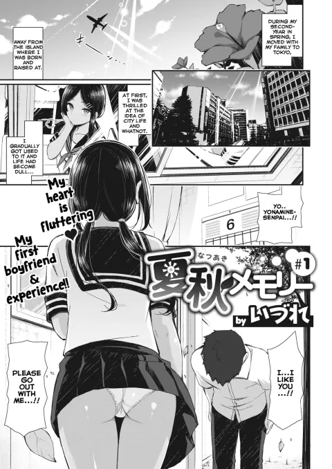 Summer Fall Memory [Izure] porn comic cover