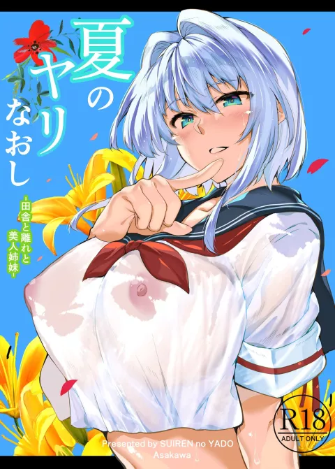 Summer Repair [Asakawa] porn comic cover