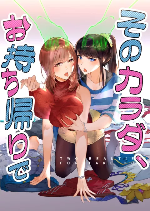 That Body, Take It Home! [Duokuma] porn comic cover