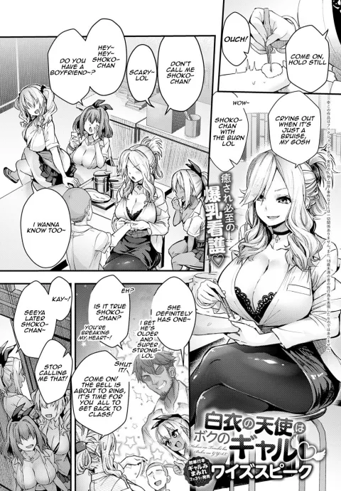 The Angel in White is my Gyaru [Wise Speak] porn comic cover
