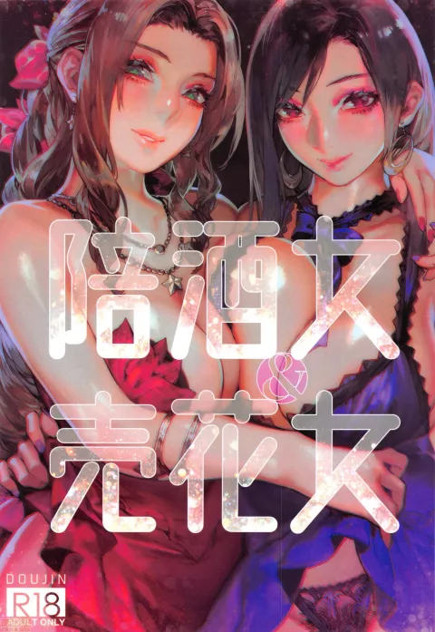 The Escort and the Flower Girl (Final Fantasy) [Aoin] porn comic cover