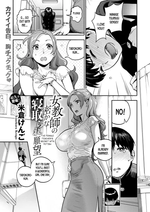The Female Teacher’s Secret NTR Fetish [Yonekura Kengo] porn comic cover