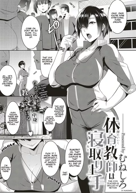 The Gym Teacher Is Skilled at Netori [Muneshiro] porn comic cover