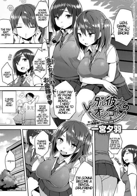 The Job of a Rental Girlfriend [Ichinomiya Yuu] porn comic cover