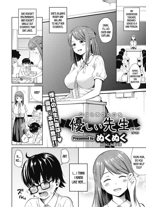 The Kind Sensei [Nukunuku] porn comic cover