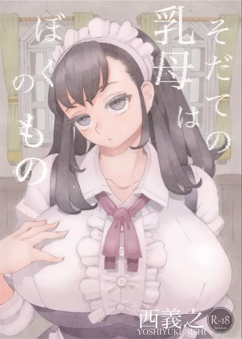 The Nanny is Mine [Nishi Yoshiyuki] porn comic cover