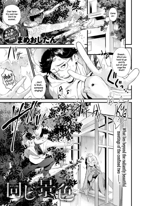 The Same Sights [Mameojitan] porn comic cover