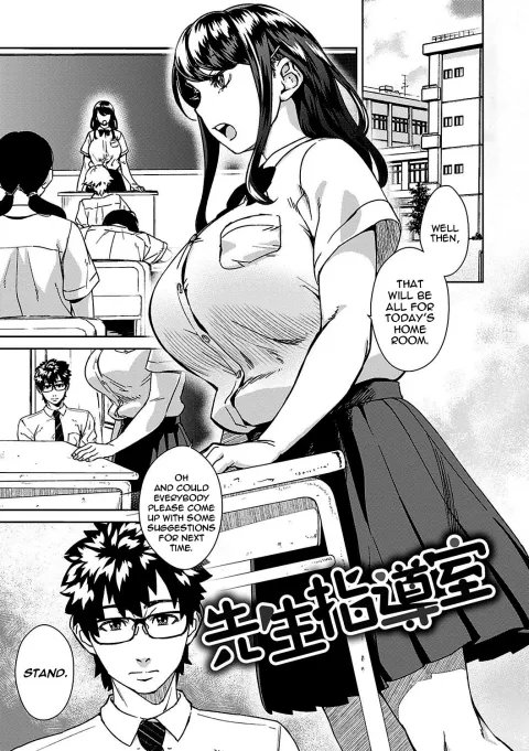 The Teacher Discipline Office [Koharu Nanakusa] porn comic cover