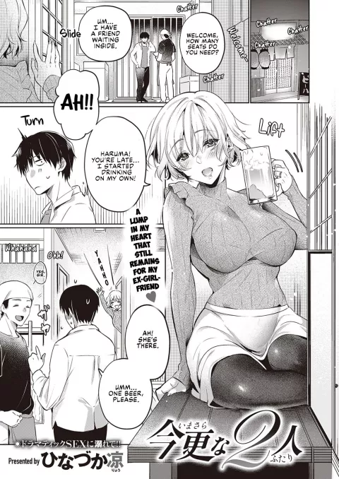 The Two Of Us [Hinazuka Ryo] porn comic cover