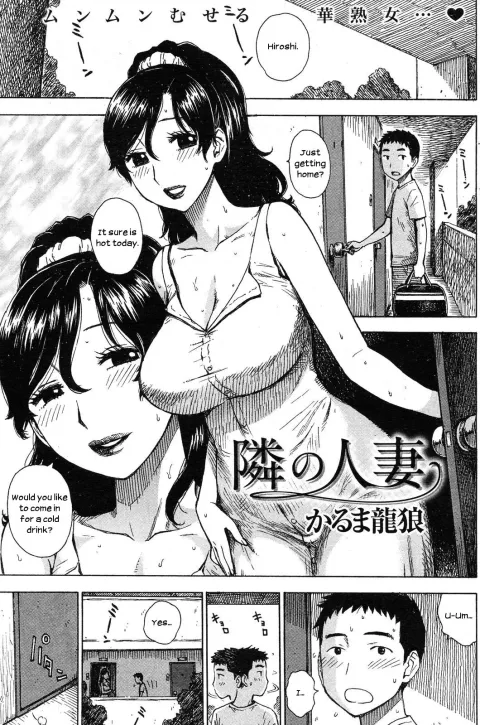 The Wife Next Door [Karma Tatsurou] porn comic cover