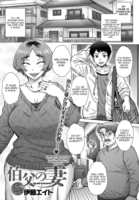 The Wife Of My Uncle [Itou Eight] porn comic cover