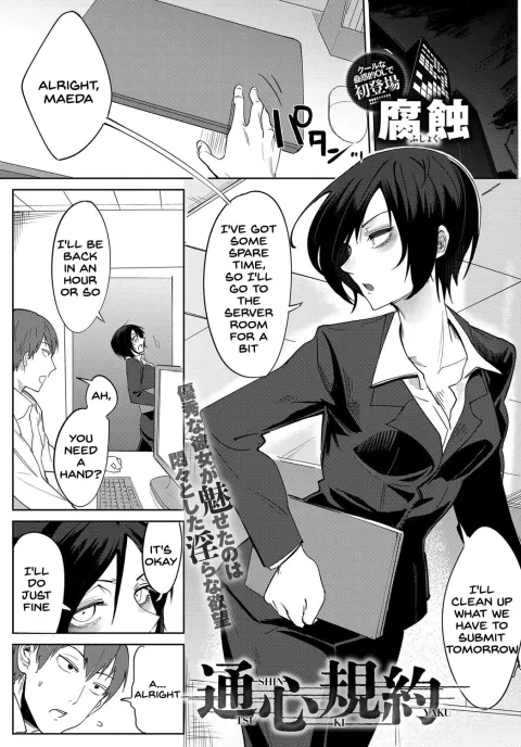 Tsushin Kiyaku [Fushoku] porn comic cover