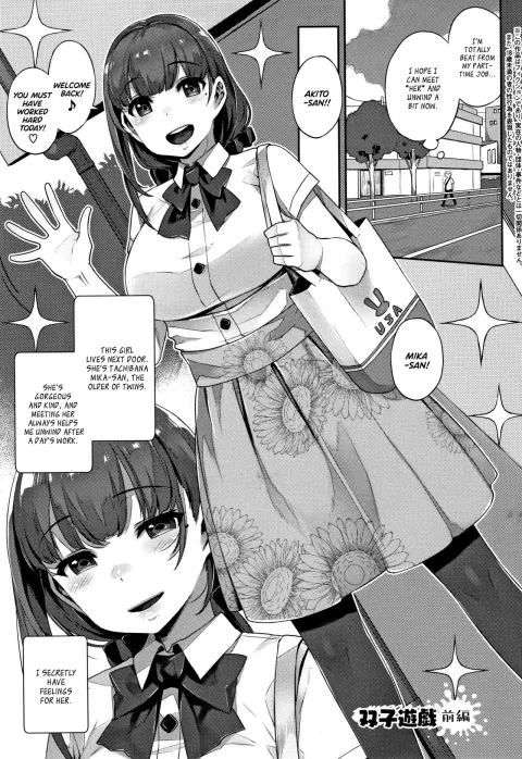 Twin Play [Mitsuba Minoru] porn comic cover