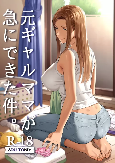 When I Suddenly Got An Ex-Gyaru As My Mother [Yukiyoshi Mamizu] porn comic cover
