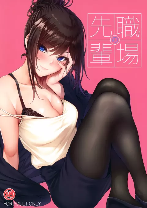 Workplace Seniors [Mikuni Mizuki] porn comic cover