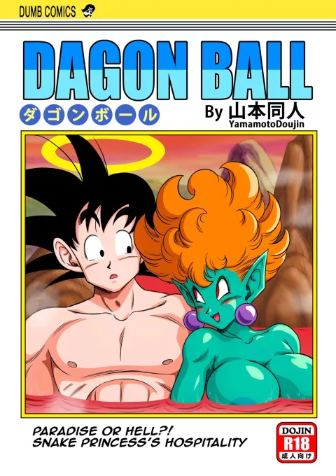 Paradise or Hell?! Snake Princess’s Hospitality (Dragon Ball Z) [Yamamoto] porn comic cover