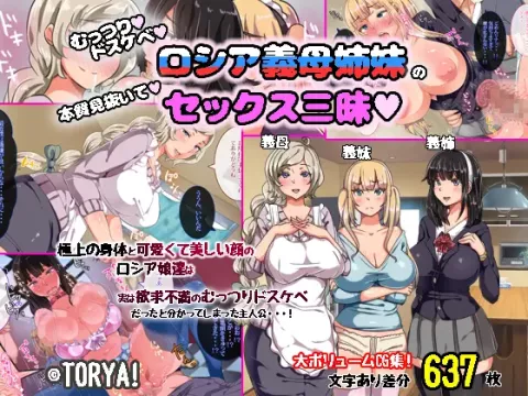 Muttsuri Dosukebe Russia Gibo Shimai no Honshitsu Minuite Sex Zanmai porn comic cover