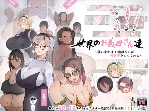 Step-Mothers of the World ~Debauched Mamas want your Baby Batter~ [Agobitch] porn comic cover