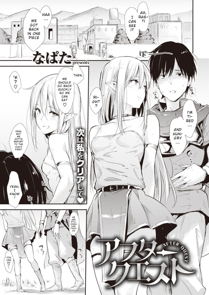 After Quest [Napata] Porn Comic