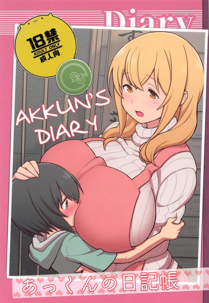 Akkun’s Diary (Sunohara-sou no Kanrinin-san) [Kakuzatou] Porn Comic