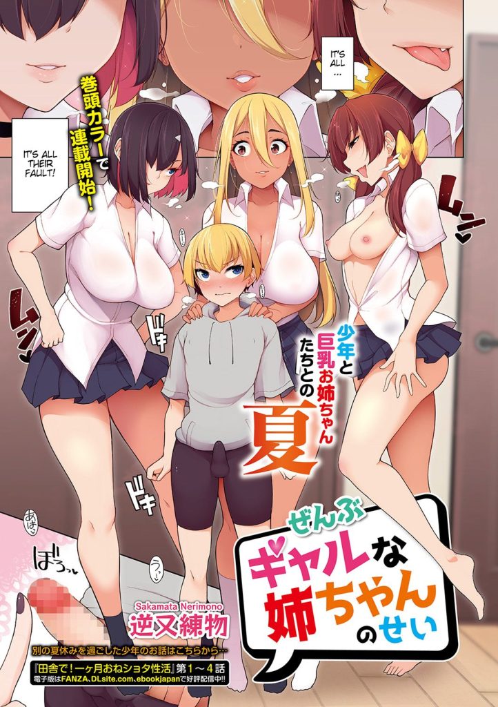 All The Gal Sisters [Sakamata Nerimono] Porn Comic