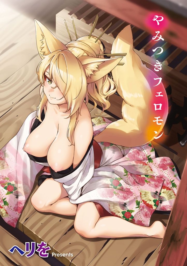Assertive Fox Spirit [Herio] Porn Comic