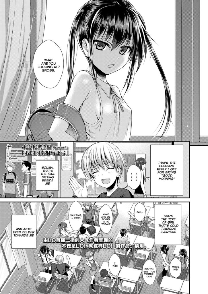 Boku no Tonari no Souma-san [Shimanto Shisakugata] Porn Comic