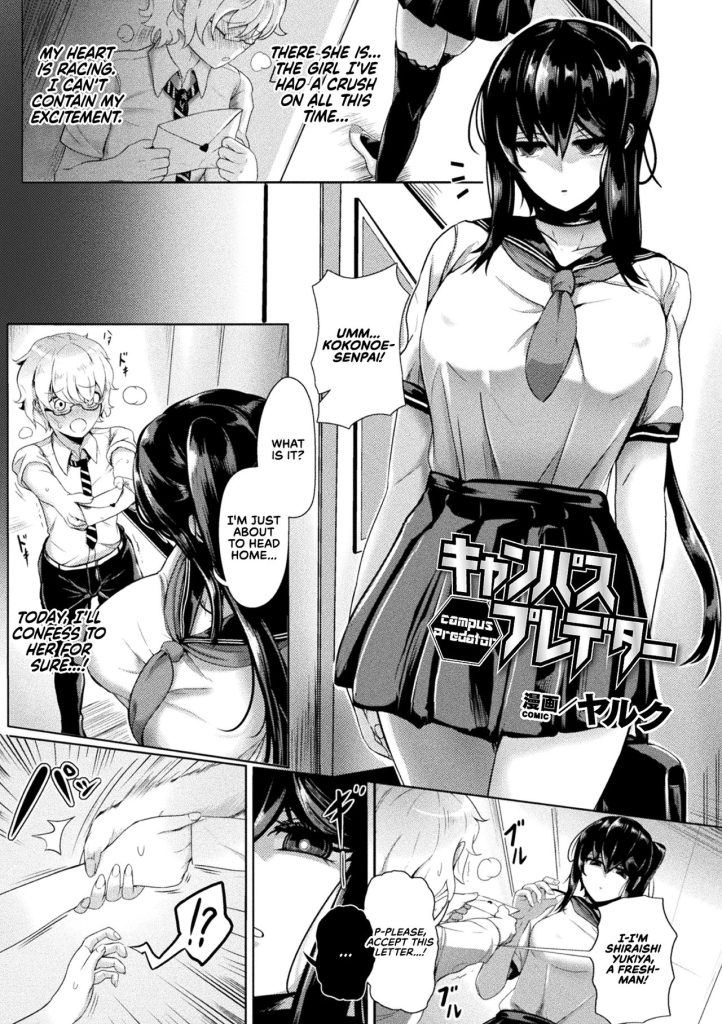 Campus Predator [Yaruku] Porn Comic