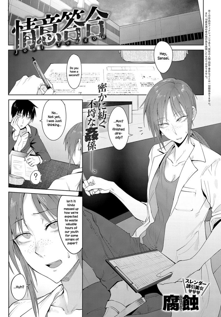 Feelings Cross-Check [Fushoku] Porn Comic