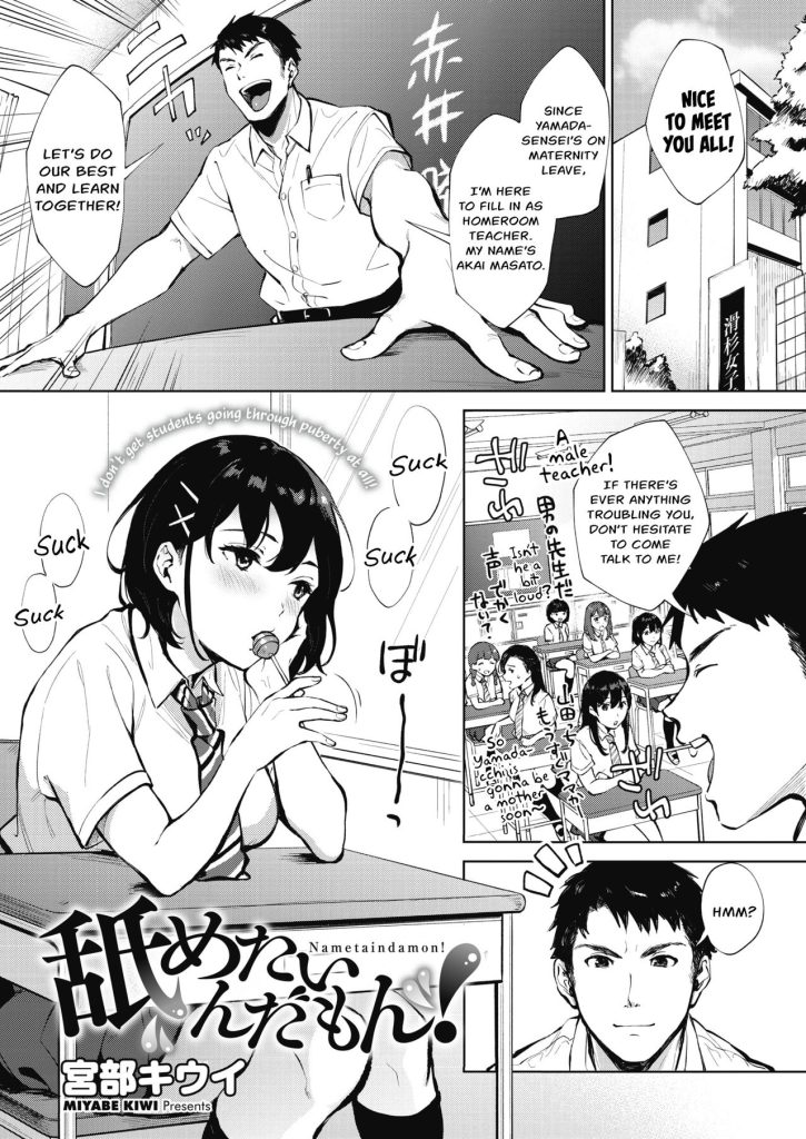 I Wanna Lick It! [Miyabe Kiwi] Porn Comic