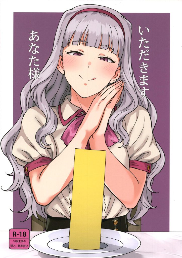 Itadakimasu Anata-sama (The Idolmaster) [Tsurui] Porn Comic