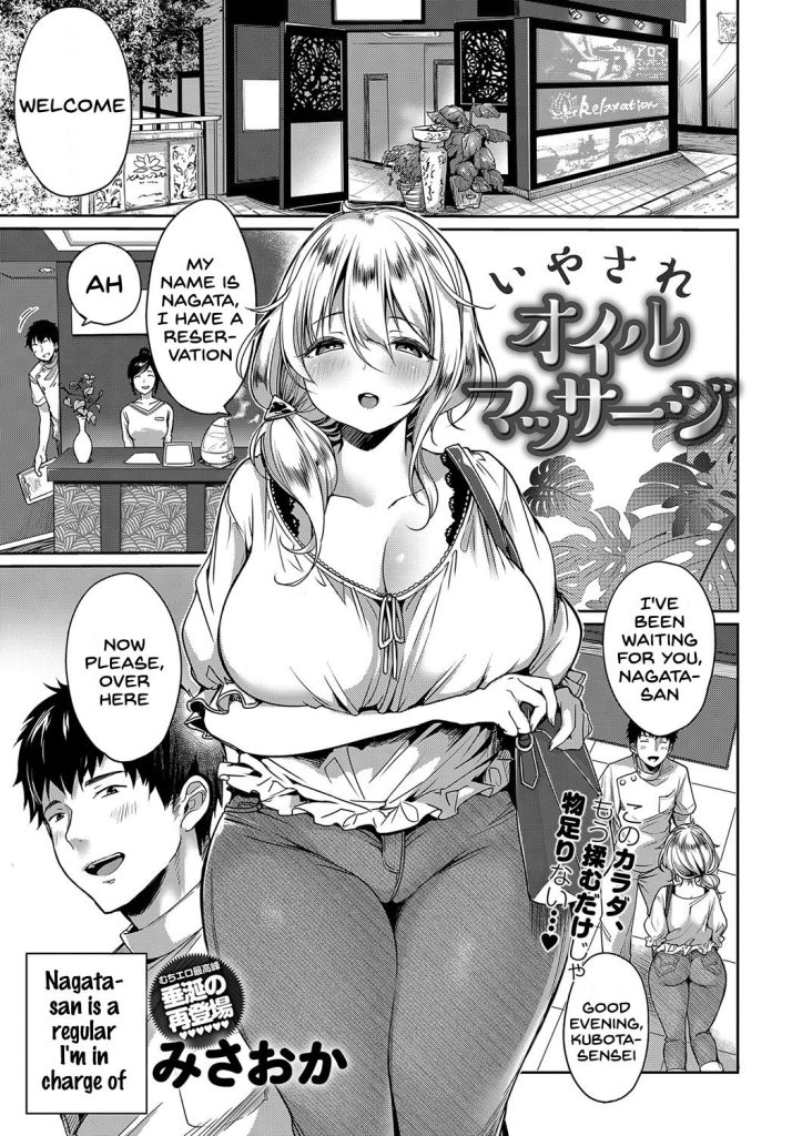Iyasare Oil Massage [Misaoka] Porn Comic
