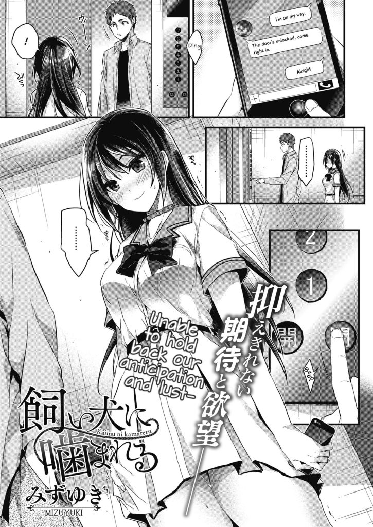 Kaiinu ni Kamareru [Mizuyuki] Porn Comic