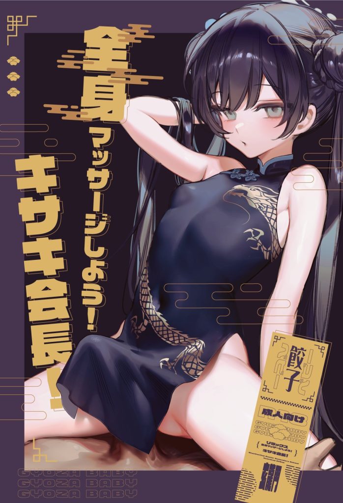 Let’s get a full body massage! Chairman Kisaki! (Blue Archive) [Xiaozi Xiao] Porn Comic